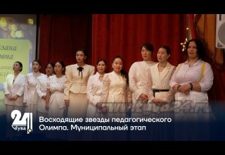 Восходящие звезды педагогического Олимпа. Муниципальный этап