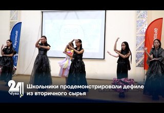 Школьники продемонстрировали дефиле из вторичного сырья