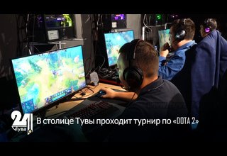 В столице Тувы проходит турнир по «DOTA 2»