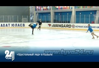 «Хрустальный лед» в Кызыле