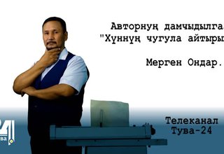 Көдээ ажыл-агый яамызының кол специализи-биле чугаа