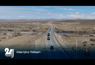 «Навстречу Победе!»