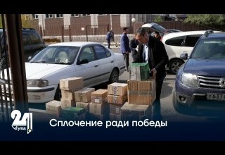 Сплочение ради победы