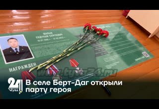 В селе Берт-Даг открыли парту героя