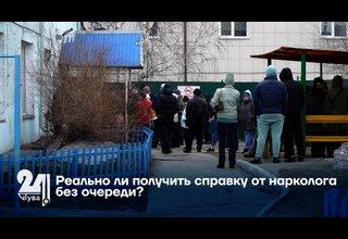 Реально ли получить справку от нарколога без очереди?