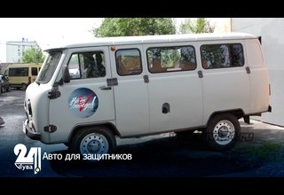 Авто для защитников