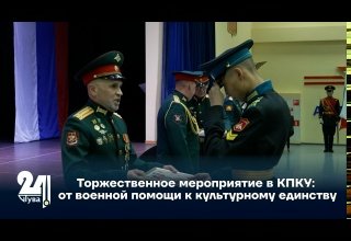 Торжественное мероприятие в КПКУ: от военной помощи к культурному единству