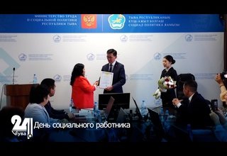 День социального работника