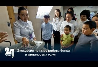 Экскурсия по миру работы банка и финансовых услуг