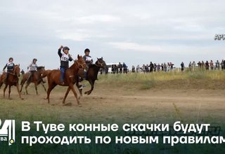 В Туве конные скачки будут проходить по новым правилам