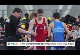 В Туве стартовали соревнования по вольной борьбе среди юношей