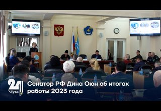 Сенатор РФ Дина Оюн об итогах работы 2023 года