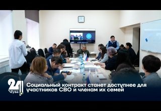 Социальный контракт станет доступнее для участников СВО и членам их семей