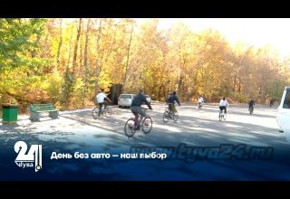 День без авто – наш выбор
