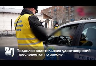Подделка водительских удостоверений преследуется по закону