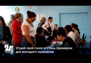 Отдай свой голос и стань примером для молодого поколения