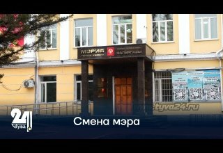 Смена мэра