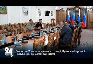 Владислав Ховалыг встретился с главой Луганской Народной Республики Леонидом Пасечником