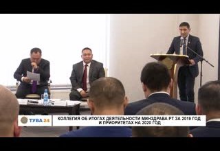 Коллегия об итогах деятельности минздрава РТ за 2019 год и приоритетах на 2020 год