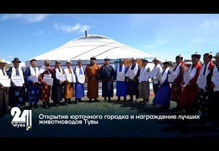 Открытие юрточного городка и награждение лучших животноводов Тувы