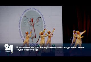 В Кызыле проходит Республиканский конкурс-фестиваль тувинского танца