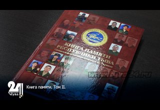 Книга памяти. Том II.