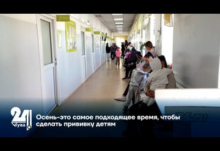 Осень-это самое подходящее время, чтобы сделать прививку детям
