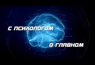 Что скрывается под профессией психолога?