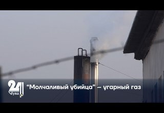 “Молчаливый убийца” – угарный газ