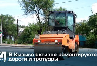 В Кызыле активно ремонтируются дороги и тротуары