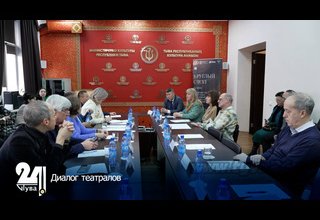 Диалог театралов