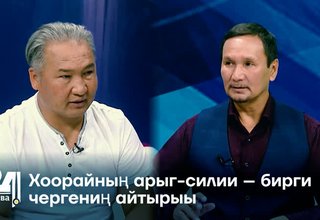 Хоорайның арыг-силии—бирги чергениң айтырыы