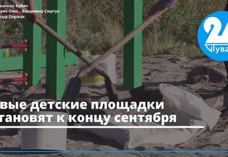 Новые детские площадки установят к концу сентября