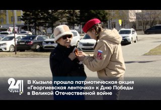 В Кызыле прошла патриотическая акция «Георгиевская ленточка» к Дню Победы в Великой Отечественной войне