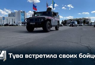 Тува встретила своих бойцов