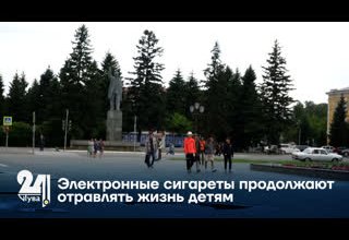Электронные сигареты продолжают отравлять жизнь детям