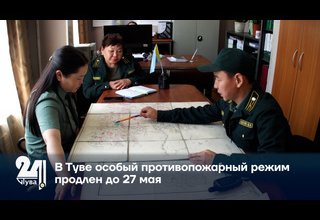 В Туве особый противопожарный режим продлен до 27 мая