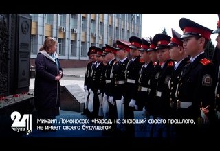 Михаил Ломоносов: «Народ, не знающий своего прошлого, не имеет своего будущего»
