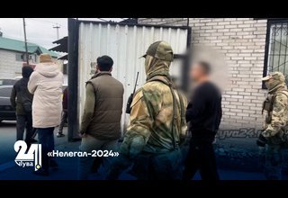 «Нелегал-2024»