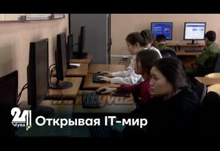 Открывая IT-мир