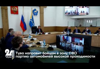 Тува направит бойцам в зону СВО партию автомобилей высокой проходимости