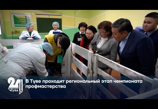 В Туве проходит региональный этап чемпионата профмастерства