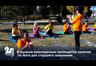 В Кызыле еженедельно проводятся занятия по йоге для старшего поколения