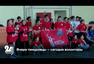 Вчера тимуровцы – сегодня волонтеры