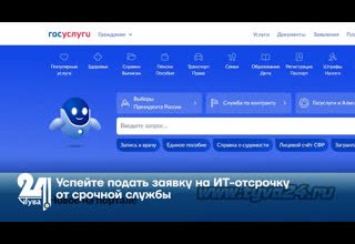Успейте подать заявку на ИТ-отсрочку от срочной службы