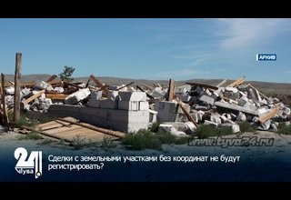 Сделки с земельными участками без координат не будут регистрировать?