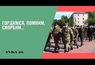 Гордимся, помним, скорбим…