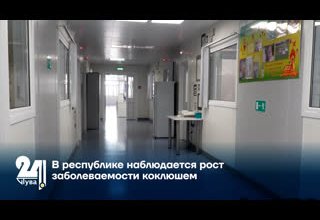 В республике наблюдается рост заболеваемости коклюшем