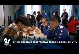 В Туве проходит спартакиада среди учреждений СПО