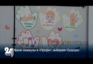Яркие каникулы в «Профи»: выбираем будущее